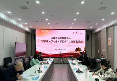襄州区城运中心开展周末“三学”读书活动