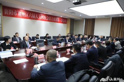 【聚焦两会】襄州区六届人大四次会议召开主席团党员会议