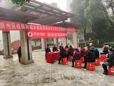 区住建局：聚力“三个一”    打造物业小区精细化管理