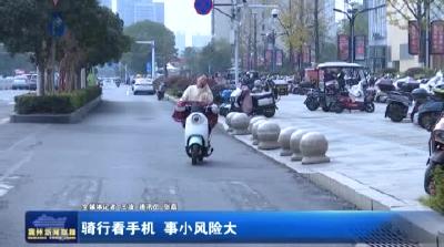 骑行看手机 事小风险大