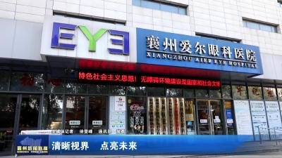 清晰视界 点亮未来