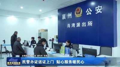 民警办证送证上门 贴心服务暖民心