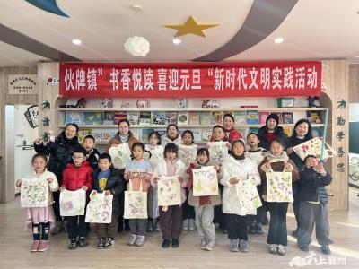 伙牌镇：文化站里庆元旦 在书香中开启2025