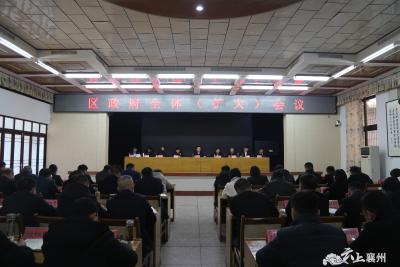 区政府全体（扩大）会议召开
