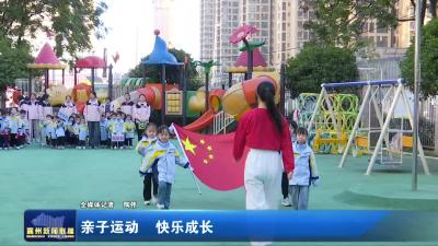亲子运动 快乐成长