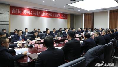 【聚焦两会】襄州区第六届人民代表大会第四次会议主席团召开第二次会议