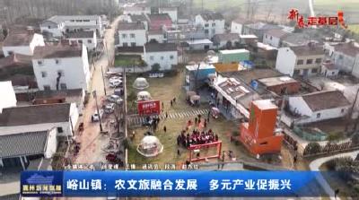 峪山镇：农文旅融合发展，多元产业促振兴