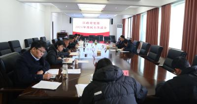 区政府党组召开2024年度民主生活会
