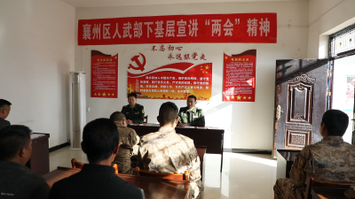 区人武部深入驻村帮扶点开展两会精神宣讲活动