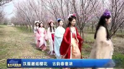 汉服邂逅樱花  古韵春意浓