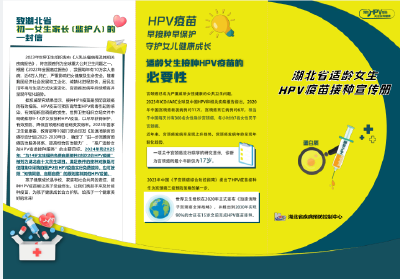 襄州区初一女生免费接种HPV疫苗意愿摸底工作正式开启