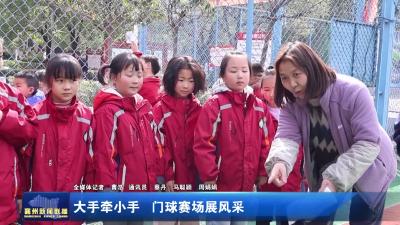 大手牵小手 门球赛场展风采