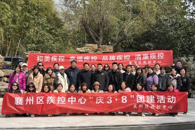 疾控巾帼绽芳华 团结奋进筑健康