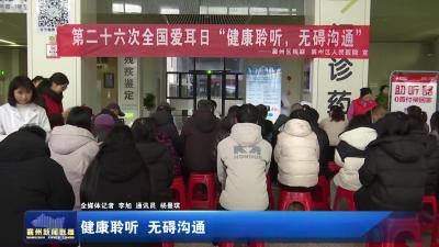 健康聆听  无碍沟通