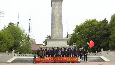 缅怀先烈 传承红色基因