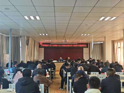 古驿镇深入贯彻中央八项规定精神学习教育专题部署会