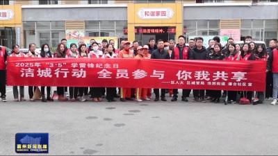 洁城行动  全员参与  你我共享