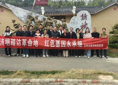 襄州区静怡医院赴星火村开展“清明踏访革命地 红色基因永传承”主题活动