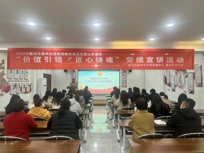 “价值引领·匠心铸魂”襄州区总工会开展劳模宣讲活动