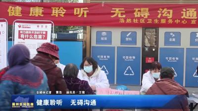 健康聆听  无碍沟通