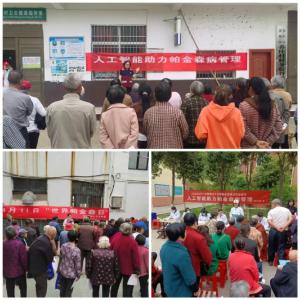 关爱老年人健康 助力帕金森病管理