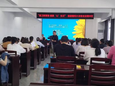 区疾控中心（卫生监督站）联合洪山头社区开展“良好沟通 幸福家庭”心理健康专题讲座