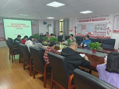 襄州区医疗保障局召开政务信息新闻报道工作会议