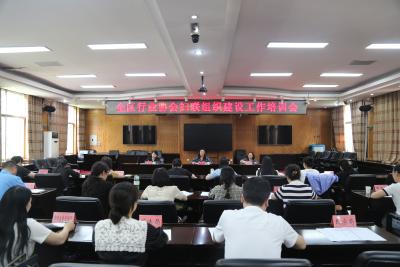 全区行业协会妇联组织建设工作培训会召开