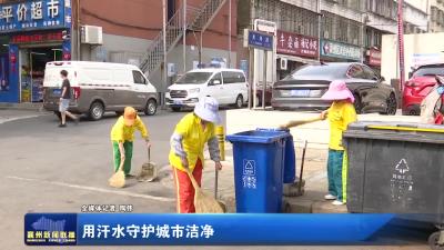 用汗水守护城市洁净