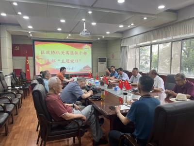 襄州区政协离退休老干部党支部开展5月份主题党日活动