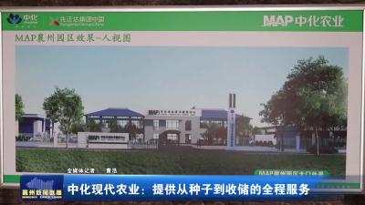 中化现代农业：提供从种子到收储的全程服务