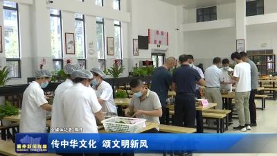 传中国文化  颂文明新风