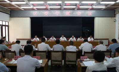 刘明锋主持召开区委专题会议