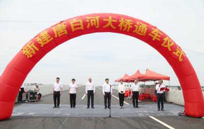 新唐白河大桥建成通车