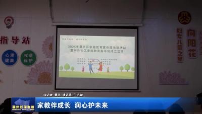 家教伴成长  润心护未来