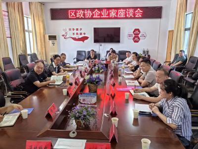 区政协召开企业家座谈会