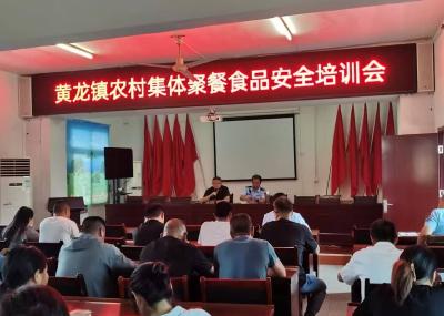 黄龙镇：开展食品安全培训  守护“舌尖上的安全”