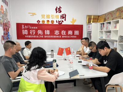 “骑行先锋 ‘志’在商圈”志愿服务项目正式启动