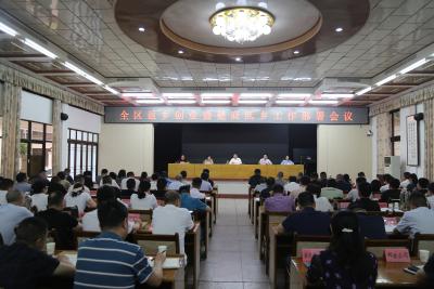 全区返乡创业暨楚商回乡工作部署会议召开