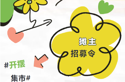 摊主招募令！襄州区“巾帼新村民”创意创业集市来袭，一起来！