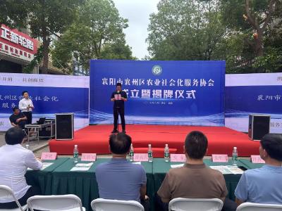 我区农业社会化服务协会成立