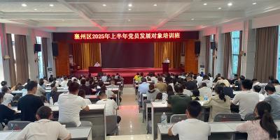 襄州区2025年上半年党员发展对象培训班开班