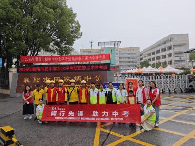党建引领聚合力 骑行先锋助力中考 
