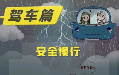 雨天出行 这些交通安全知识要牢记！