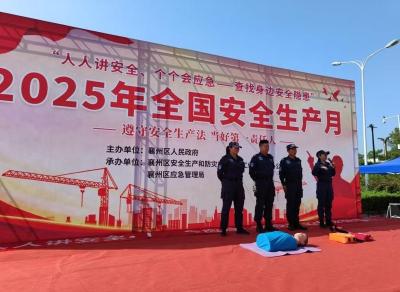 遵守《中华人民共和国安全生产法》 当好第一责任人
