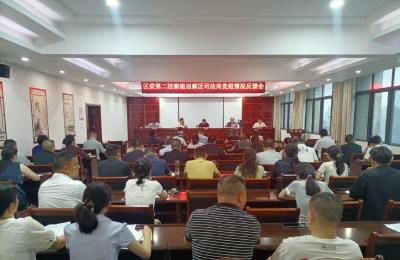 区委第二巡察组向区司法局党组反馈巡察情况