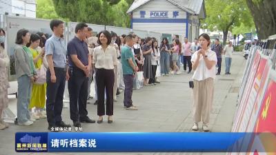 请听档案说