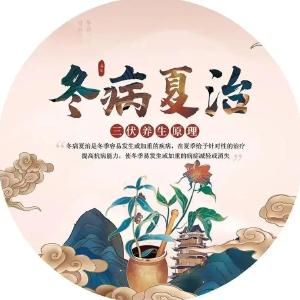 免费！“冬病夏治”看过来！