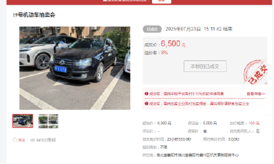 襄州区退役公务用车线上拍卖活动成功举行