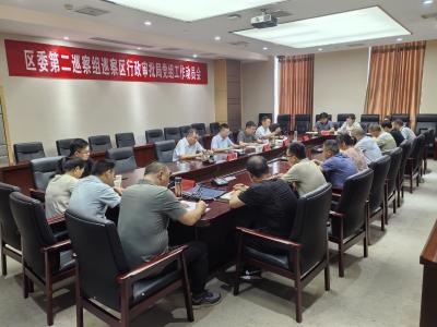区委第二巡察组巡察区行政审批局党组工作动员会召开